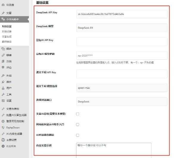 WordPress Ai插件：支持提示词生成文章和chat智能对话 
