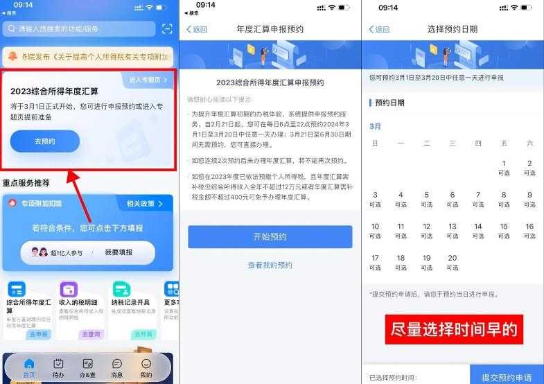 个人所得税退税开始预约了!