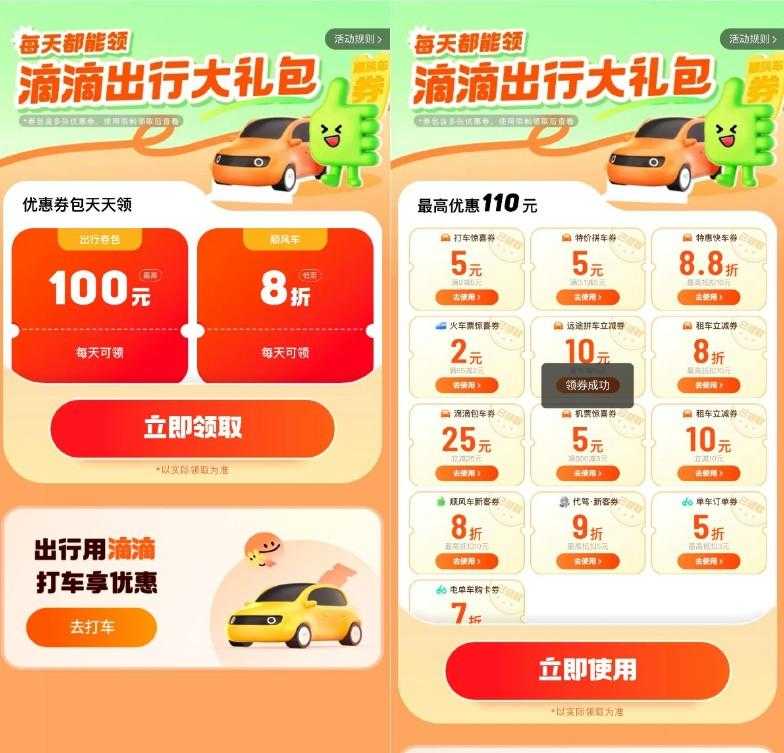 滴滴出行领联合打车券大礼包