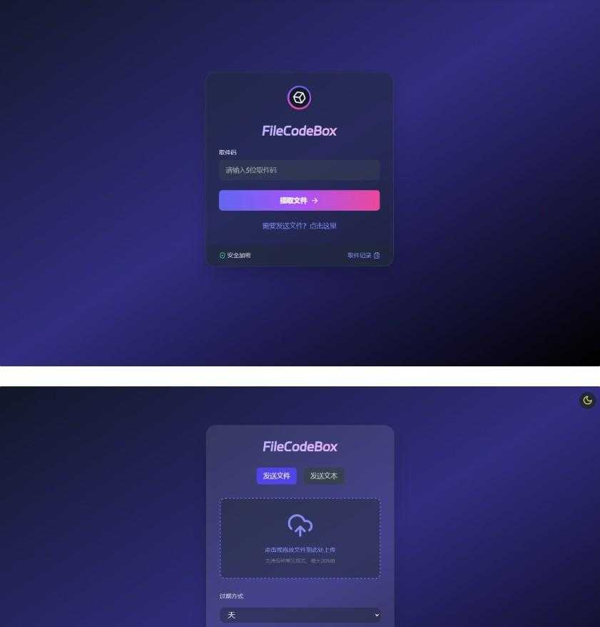 新版FileCodeBox快递柜源码 附带搭建教程 