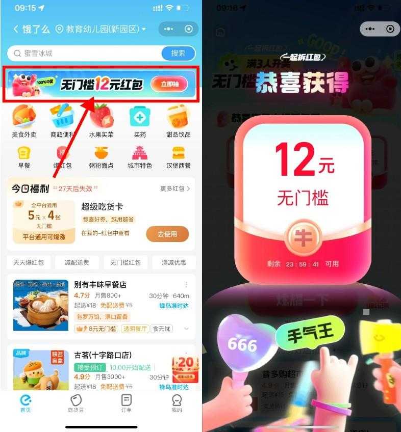 饿了么5人组队必得10亓红包