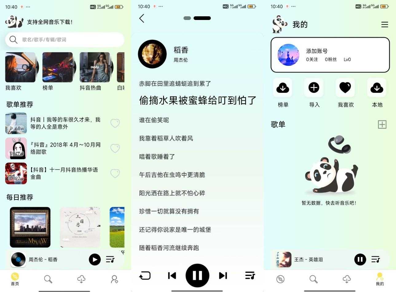 熊猫音乐v1.0纯净版,全网音乐资源任性听/无损下载