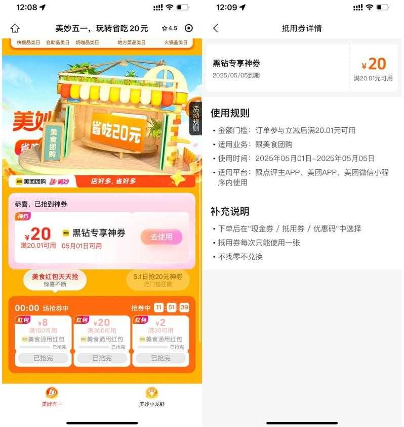 美团BUG直接领20亓团购神券