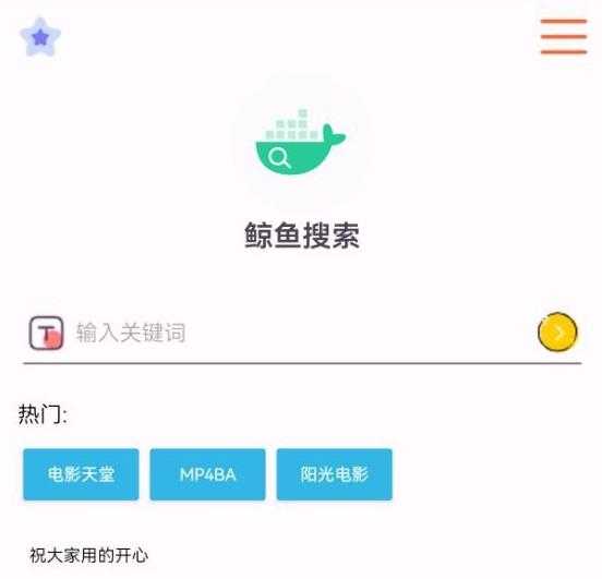 鲸鱼搜索25.05.11.21 极简磁力搜索 