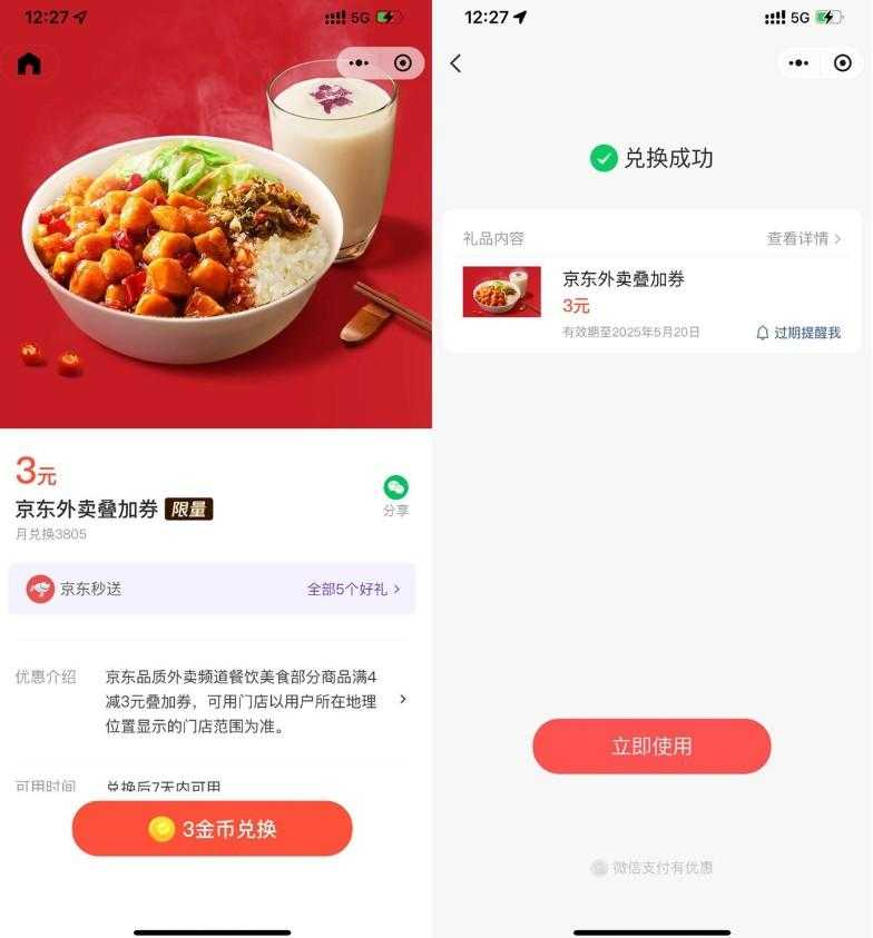 微信3金币兑后京东外卖3亓券