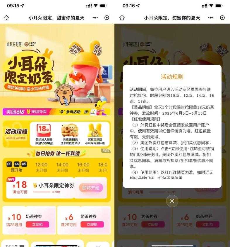 美团整点抢1万张18亓奶茶券