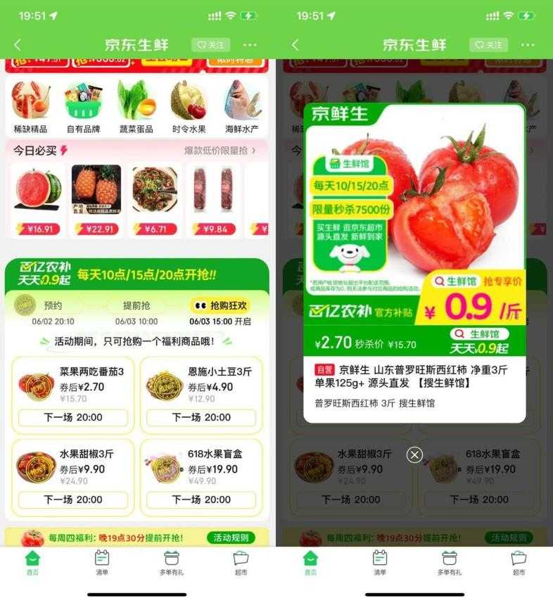 京东生鲜每天3场抢实物包邮