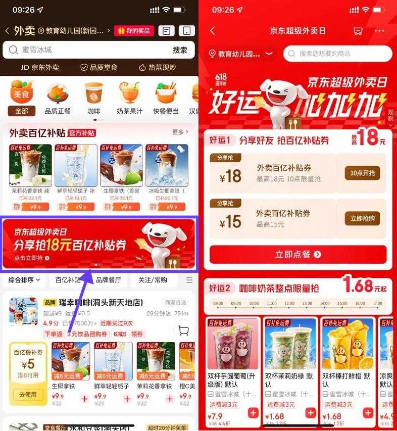 京东送好友相互得18亓外卖券