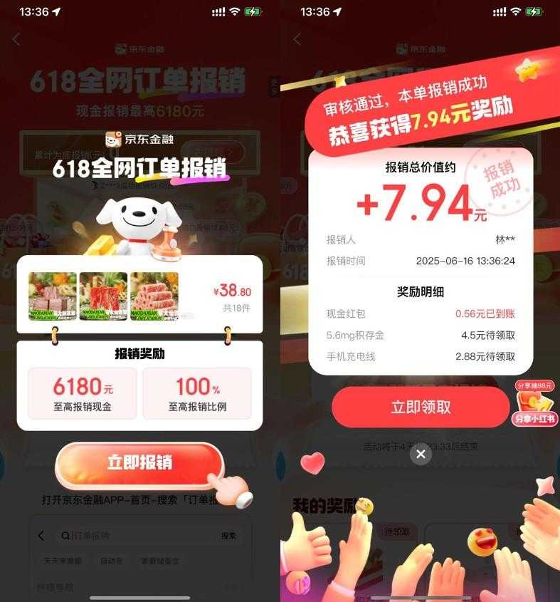 京东金融618报销抽随机红包