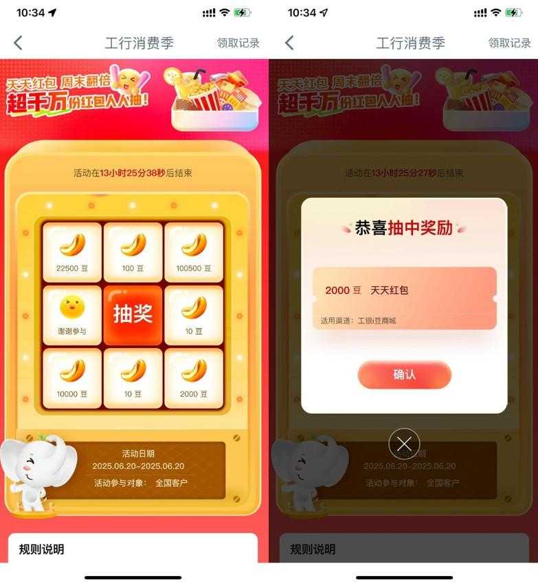 工行消费季抽取最高10万i豆