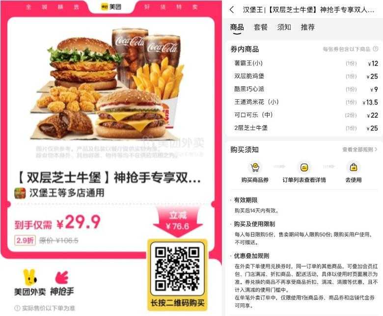 29.9撸汉堡王双人专享7件套