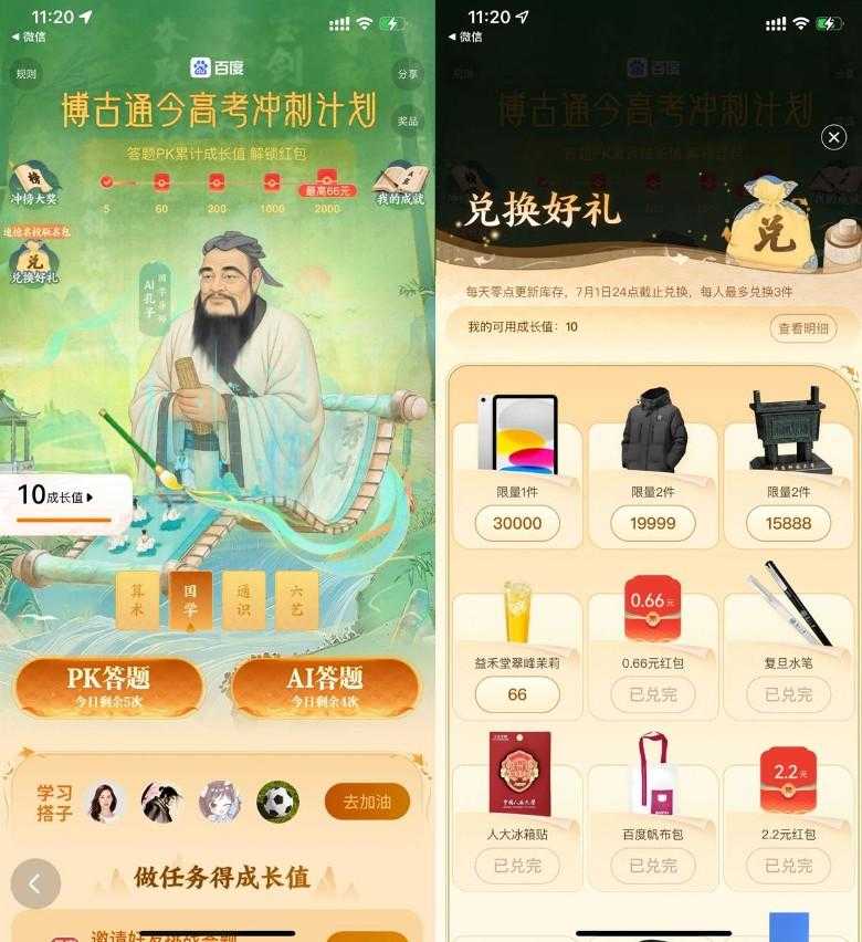 百度AI答题兑换益禾堂免单券