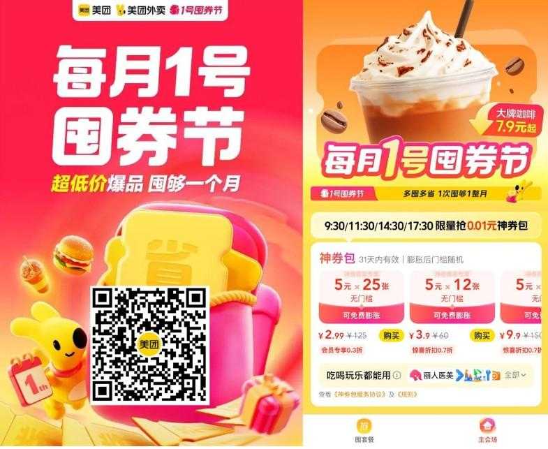 美团囤券节整点膨胀29-15亓券