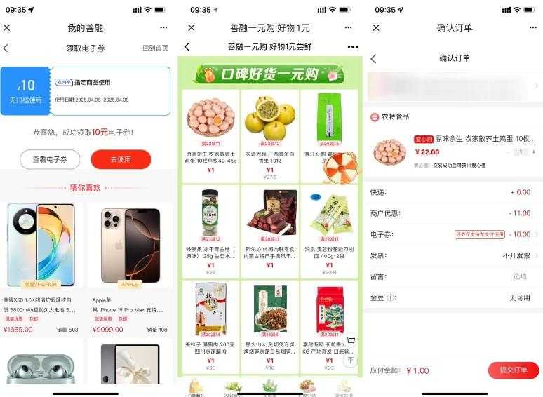 建行善融领10元券1元购实物