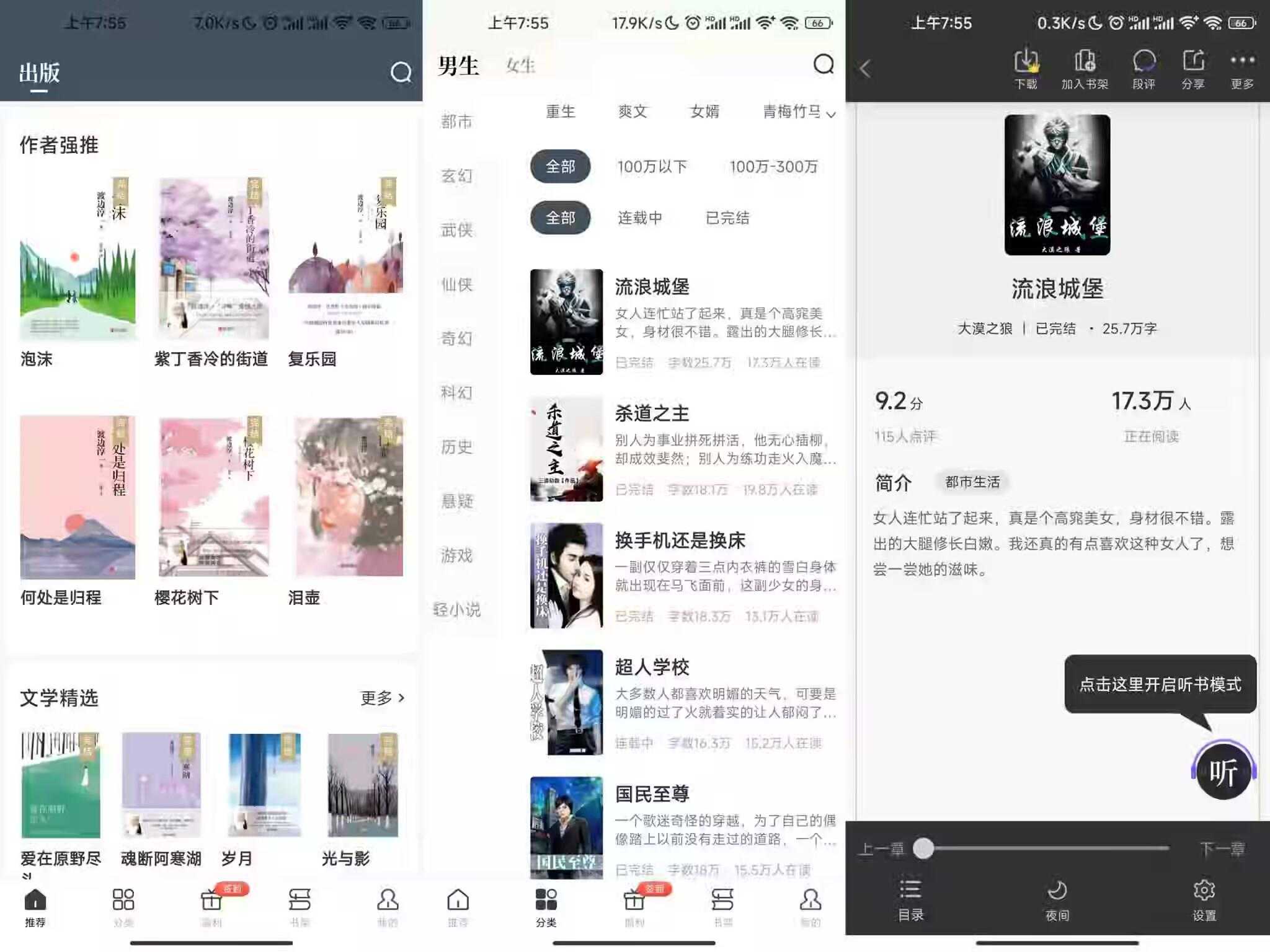 藏龙小说V2.0.6.231128 免登录免费畅读