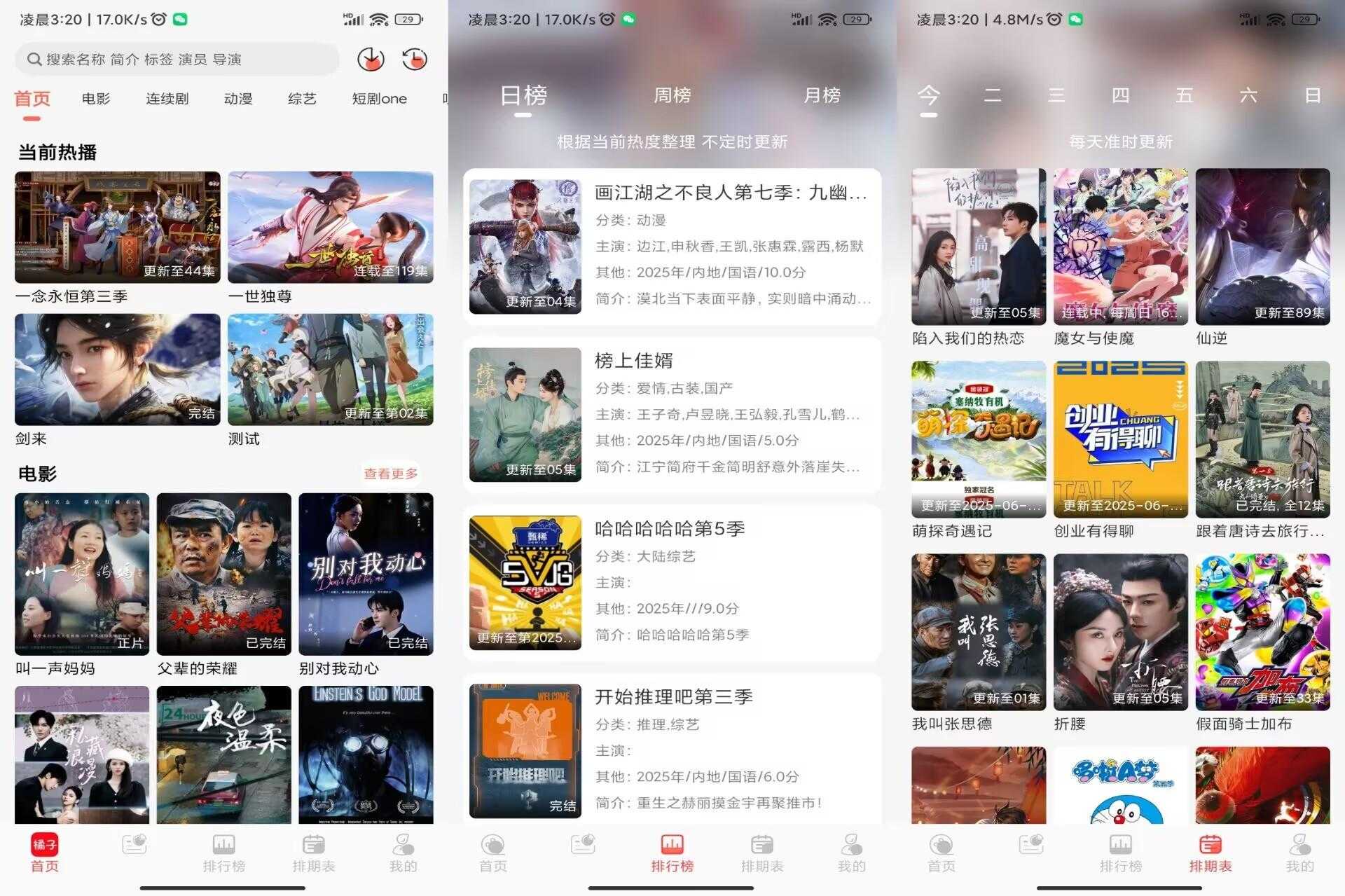 橘子影视V3.0.1.4 蓝光极速播放体验