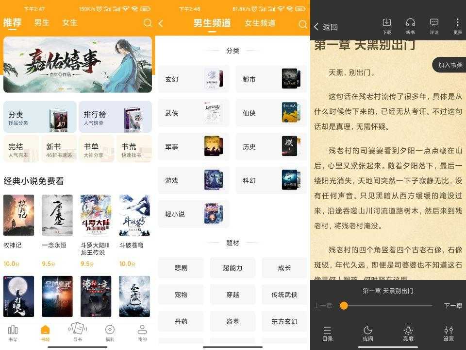 【丁丁小说】1.1.1 免费无广告 书源超多