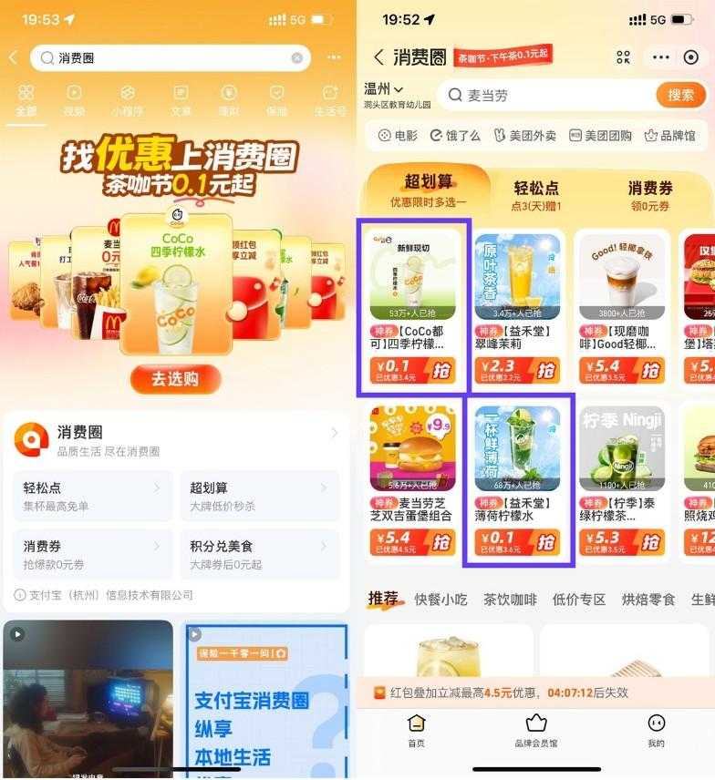 支付宝消费圈每天0.5亓喝饮品