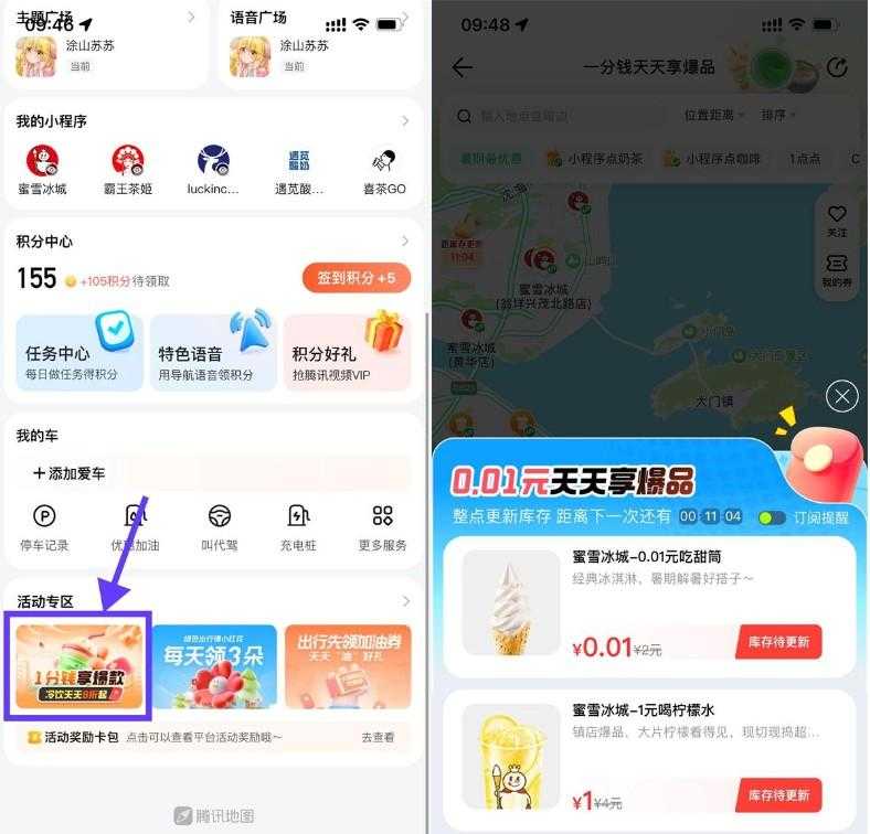 腾讯地图每个整点0.01买美食