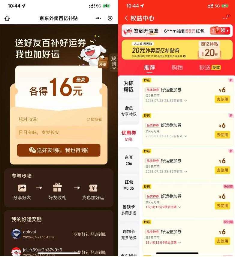 京东送好友相互得15亓外卖券