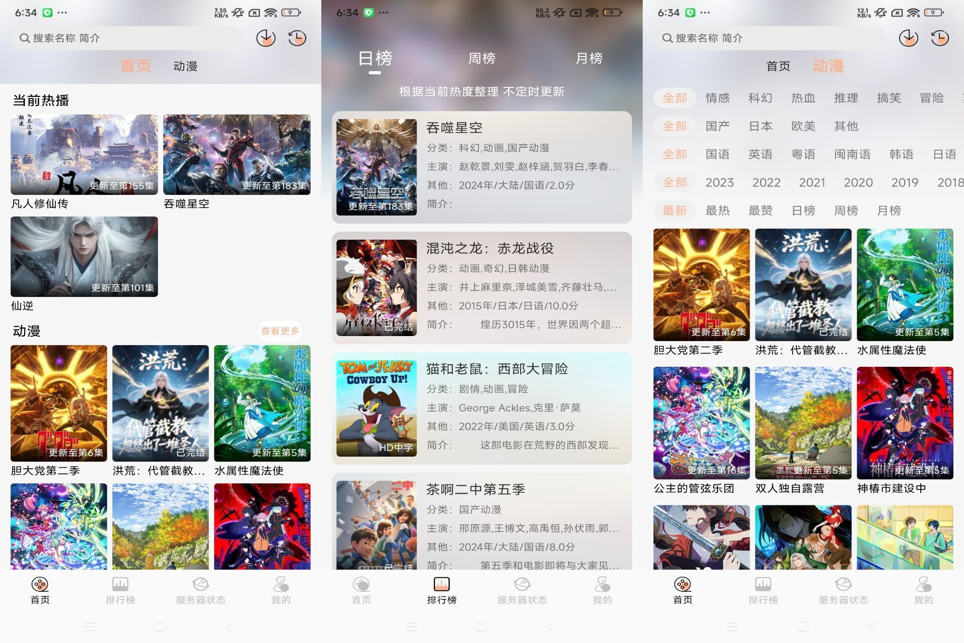 【喵喵动漫】2.0.0 动漫追番app 资源丰富