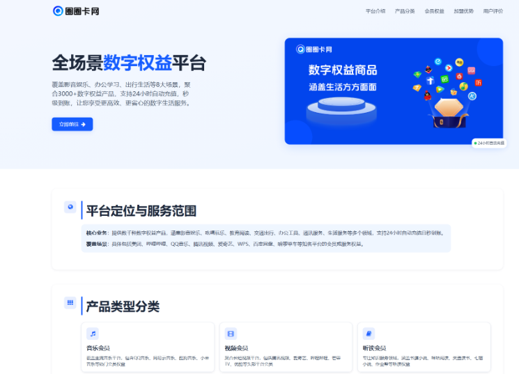 两款大气的企业级数字权益官网源码