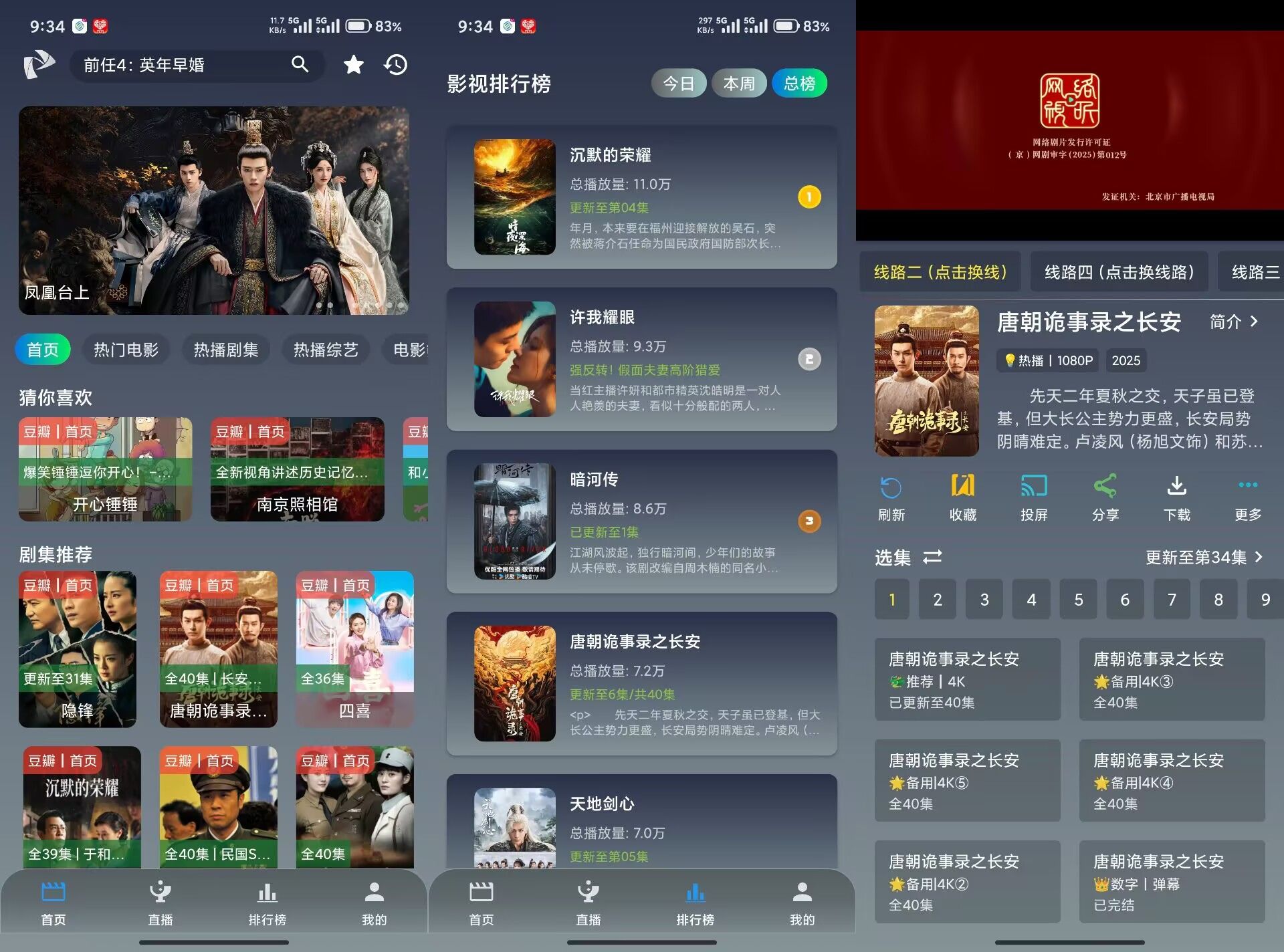 【至尊4K】3.1.0 精选优质影视资源实时更新 全免费