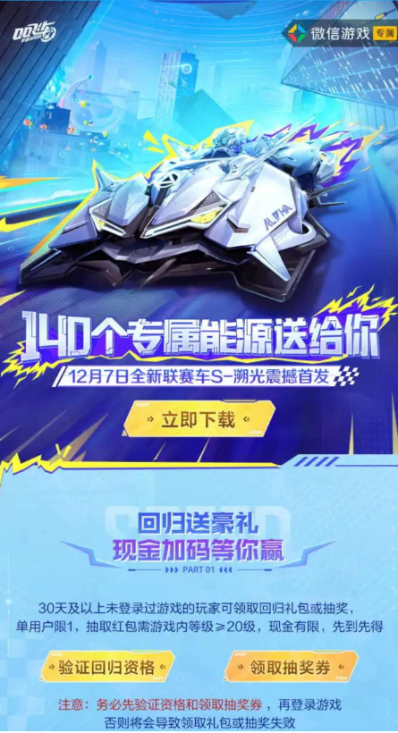 QQ飞车注册回归抽红包