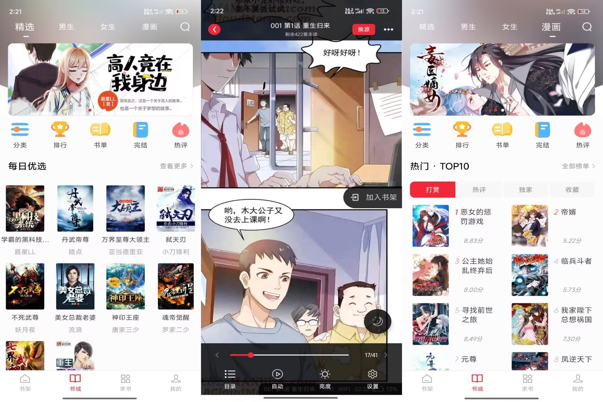 【全民追书大师】5.0.2 小说漫画全聚合 解锁VIP