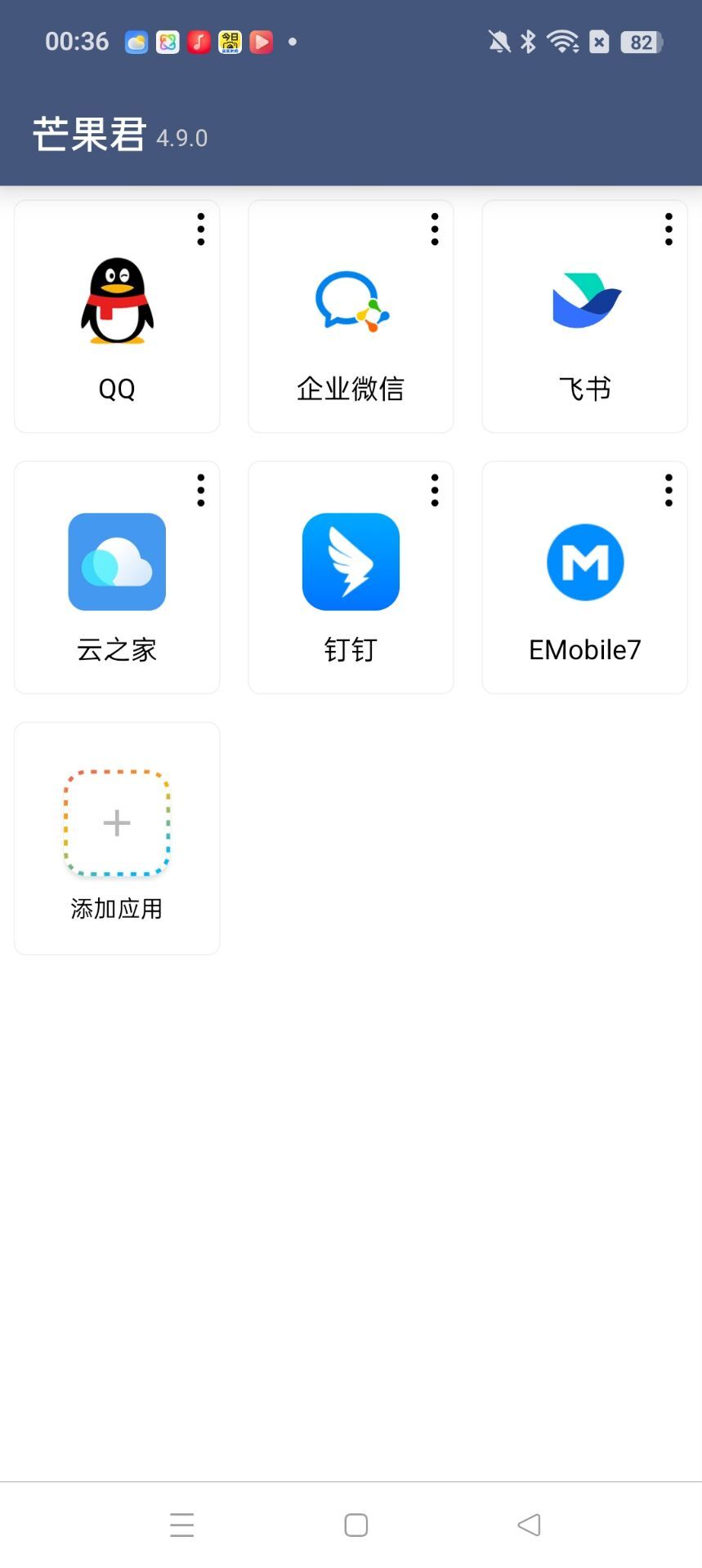 芒果君4.9.0多开分身、虚拟定位、替换拍照