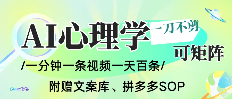 AI一键生成心理学简笔画视频,一刀不剪无需剪辑,30S一条!一天上百条,可批量可矩阵!