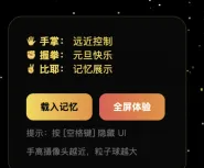 一个元旦快乐的前端小页面,可手势控制