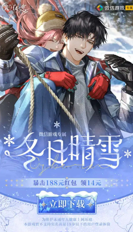 光与夜之恋注册抽红包