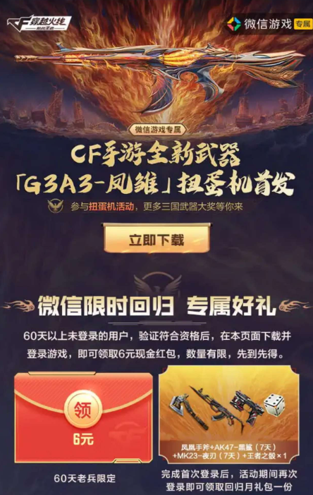 穿越火线注册回归抽红包