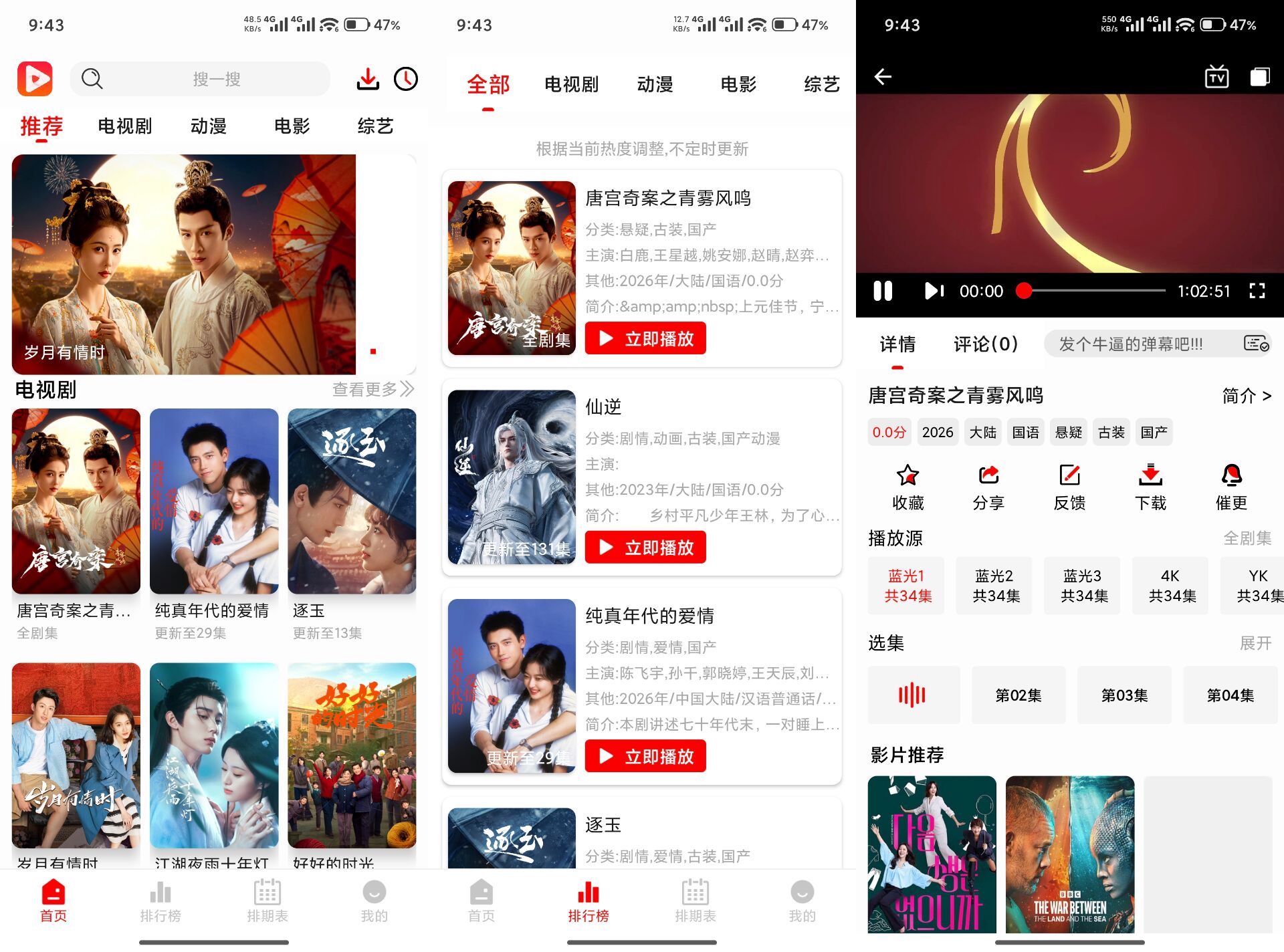 奇奇视频V5.0.2 完全免费的追剧神器