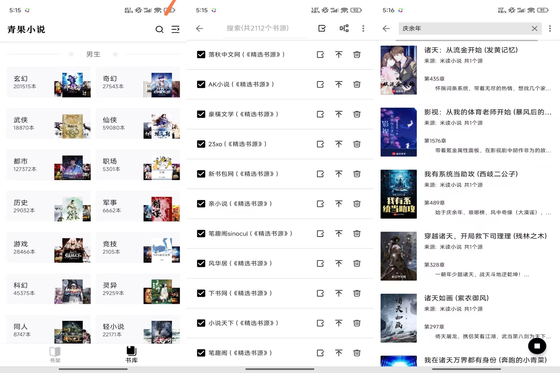 青果小说V1.8.2 海量阅读免费小说