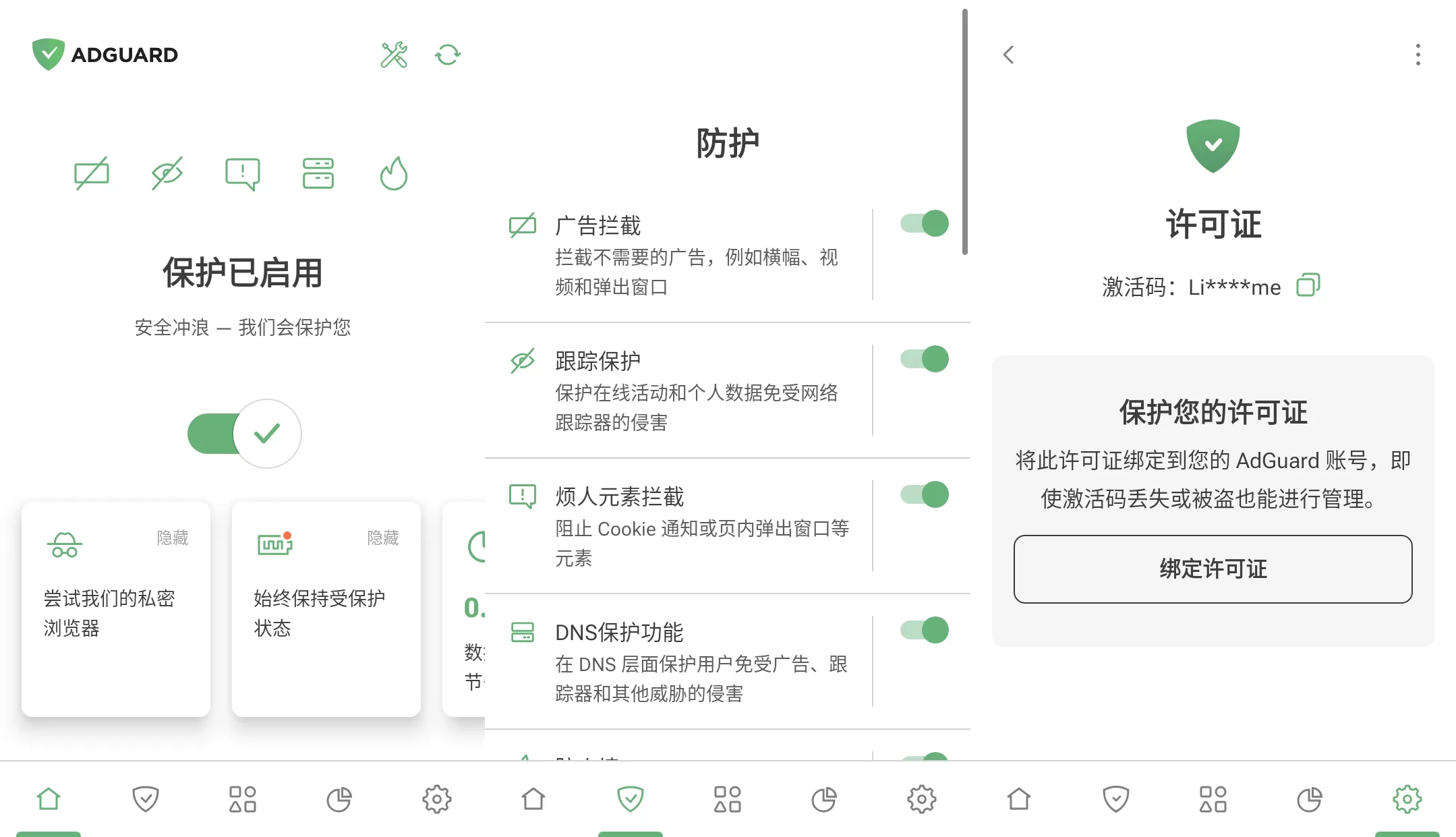 AdGuard广告拦截器 v4.14.46 破解永久订阅版