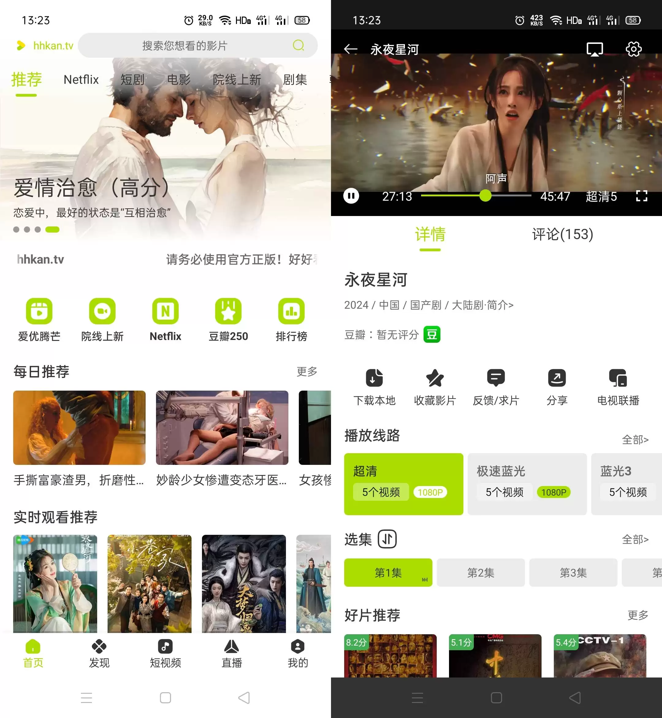 好好看影视app v6.8.0无广告纯净版
