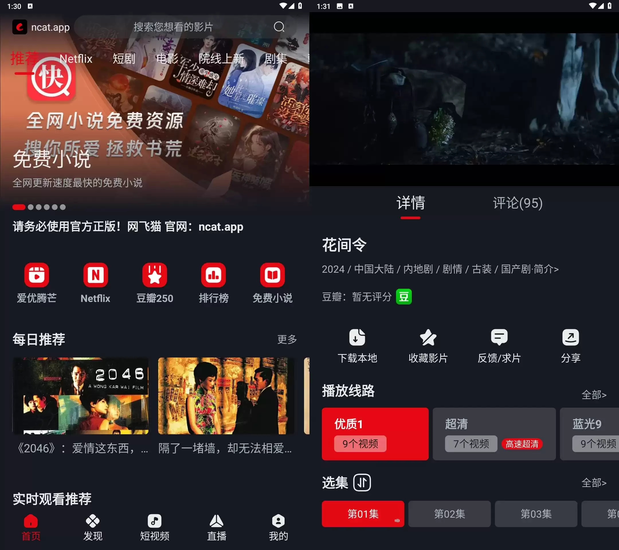 网飞猫影视app v3.4.0 破解无广告纯净版