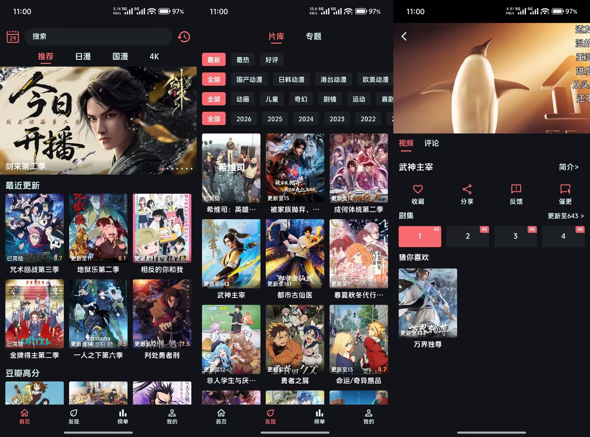 漫闪动漫V1.2.3 海量免费动漫免费看