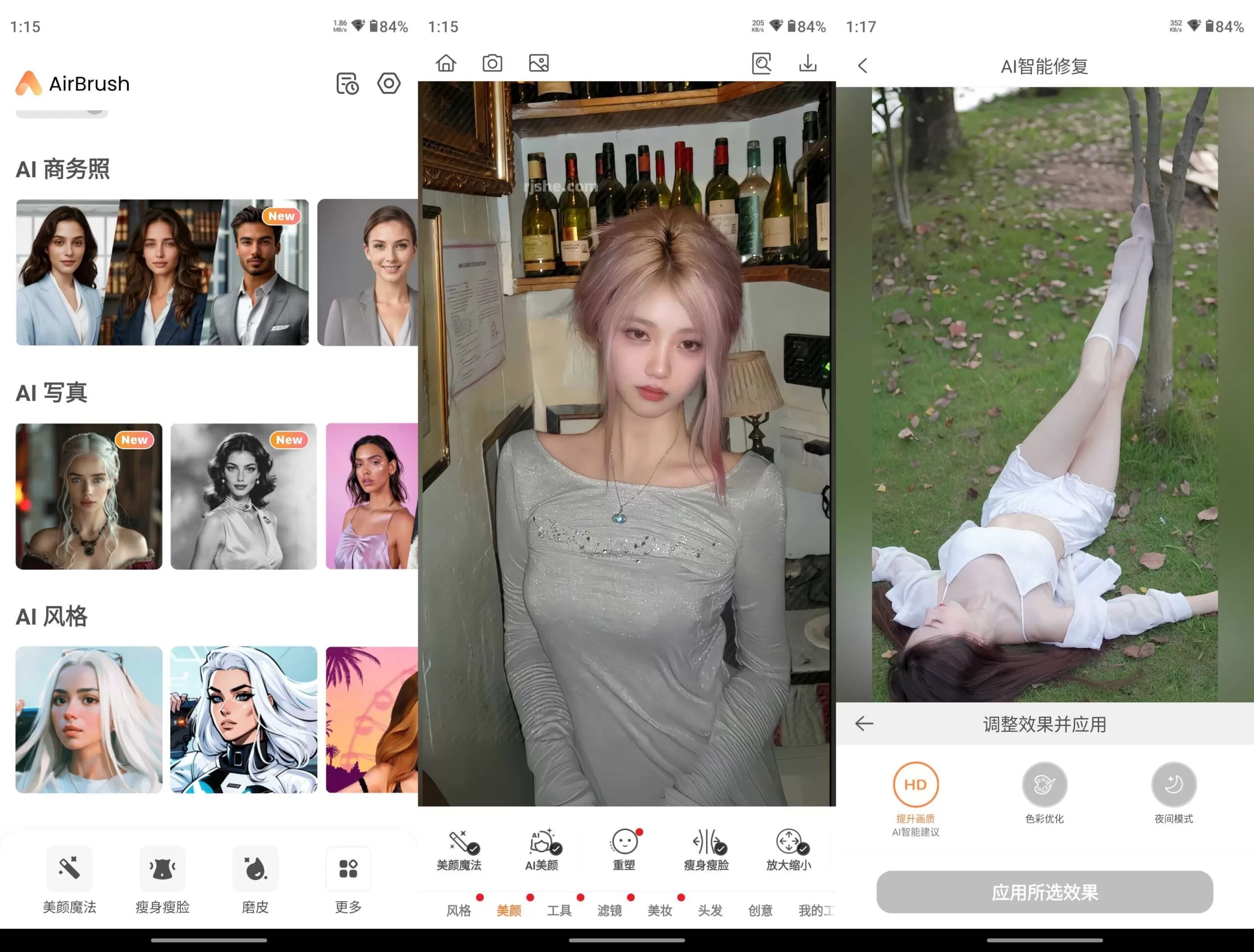 AirBrush v8.5.0 Ai智能修图 破解高级版