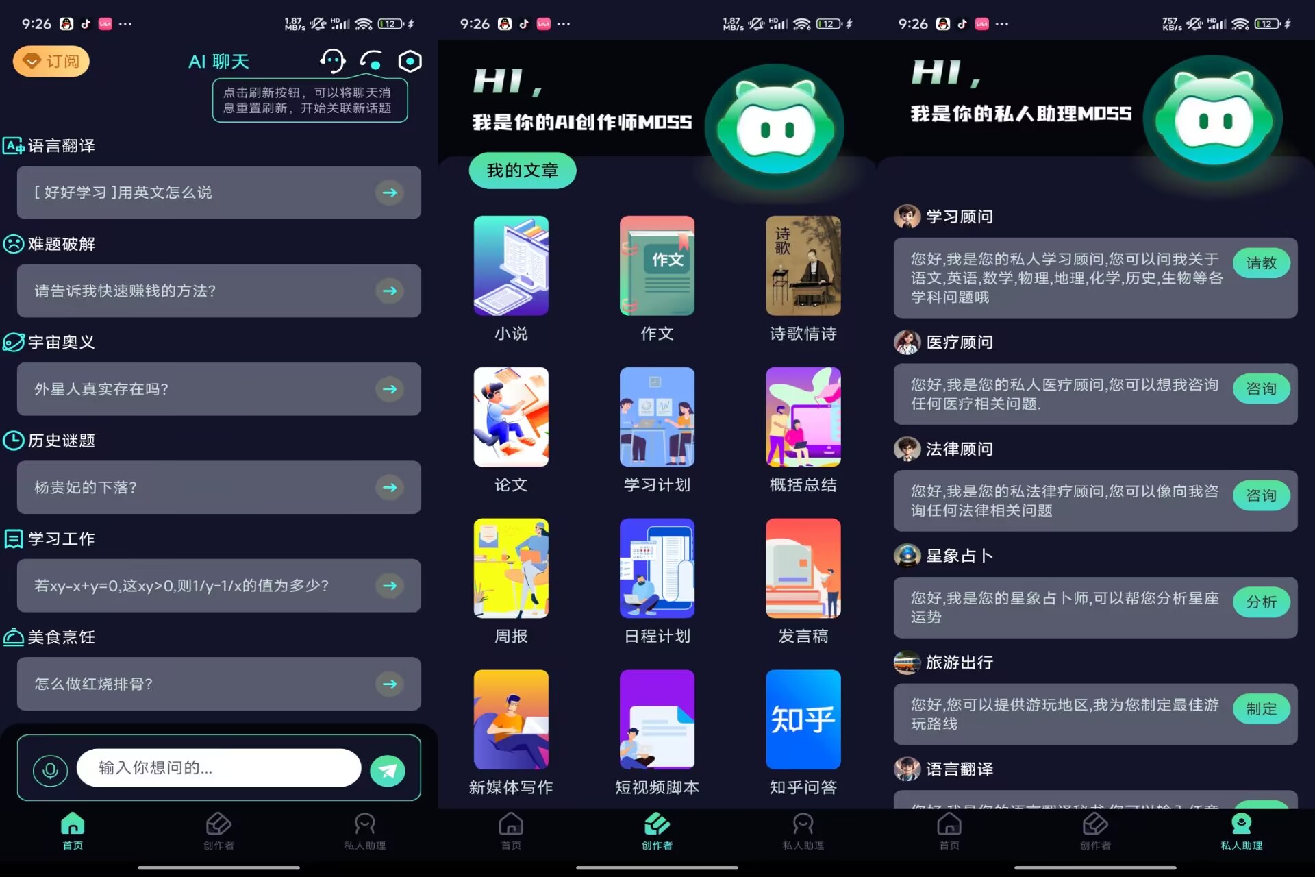 【AI创作聊天大师】2.2 免费Ai助手 解锁VIP