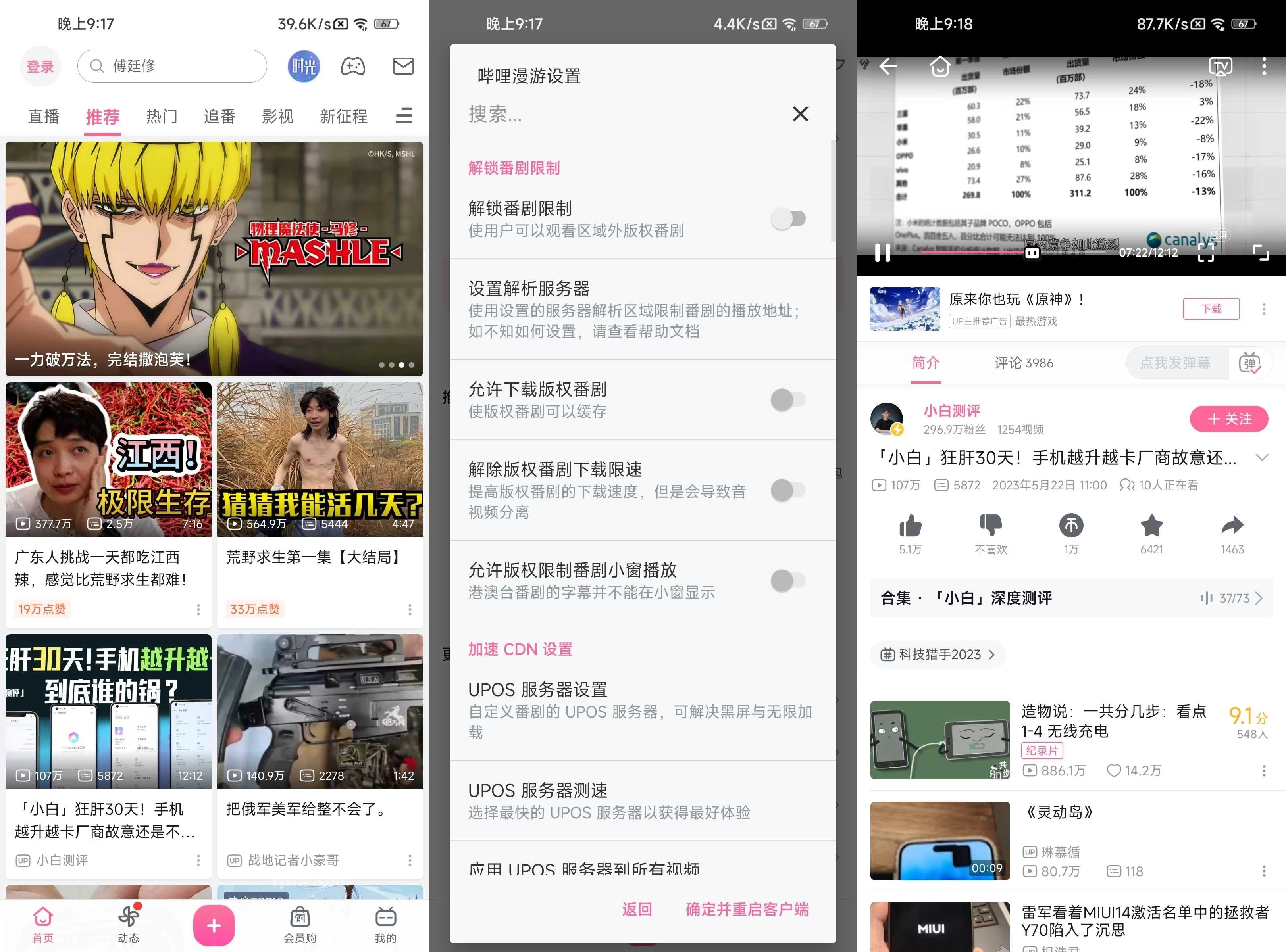 哔哩哔哩app v8.90.2 内置哔哩漫游 v1.7.0 