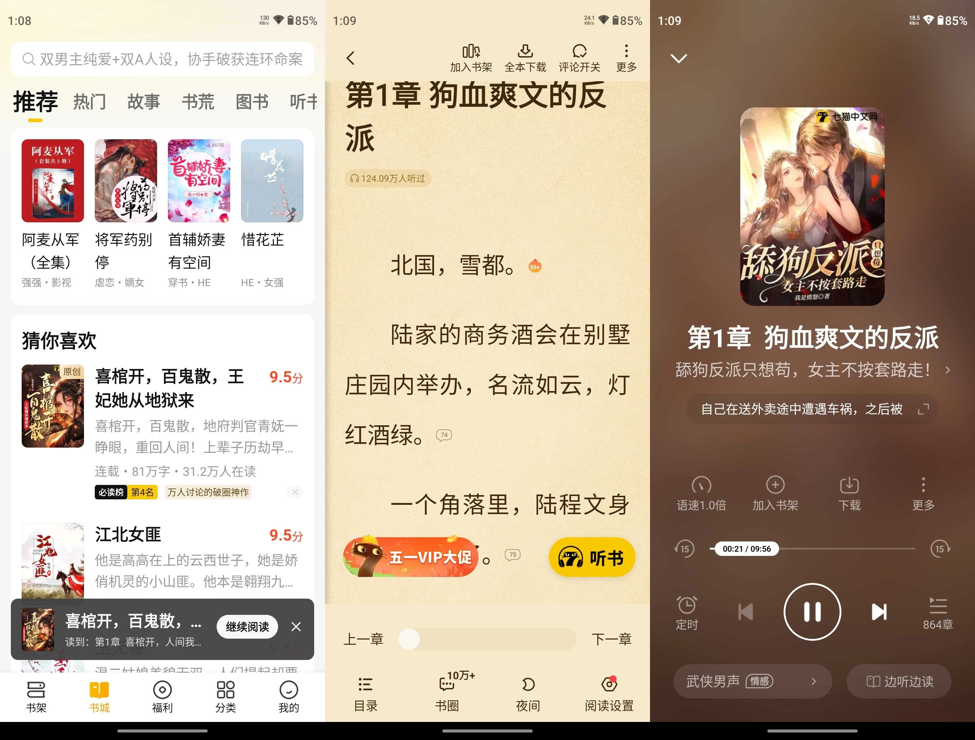 七猫免费小说 v7.94 去广告 破解VIP版