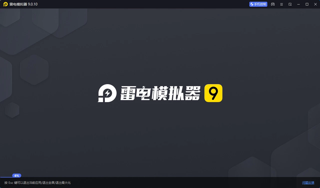 雷电模拟器 v9.5.11.0 精简 去广告 第1张