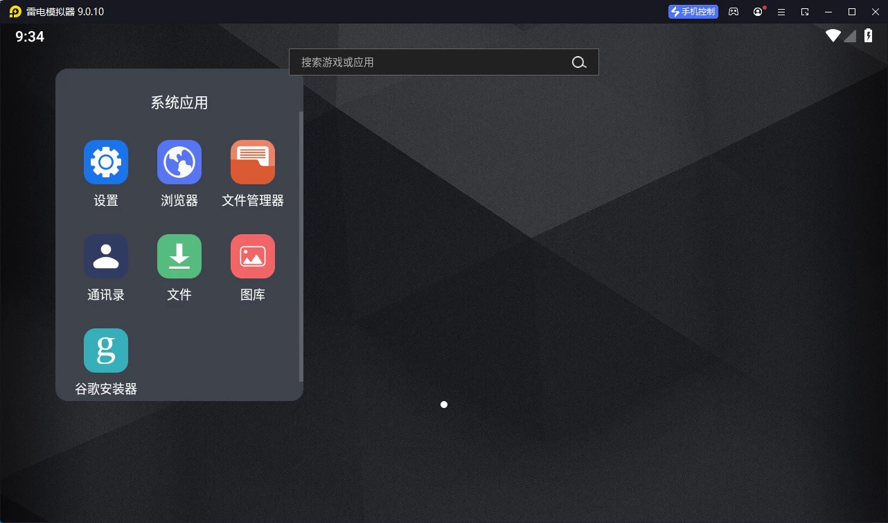 雷电模拟器 v9.5.11.0 精简 去广告 第2张