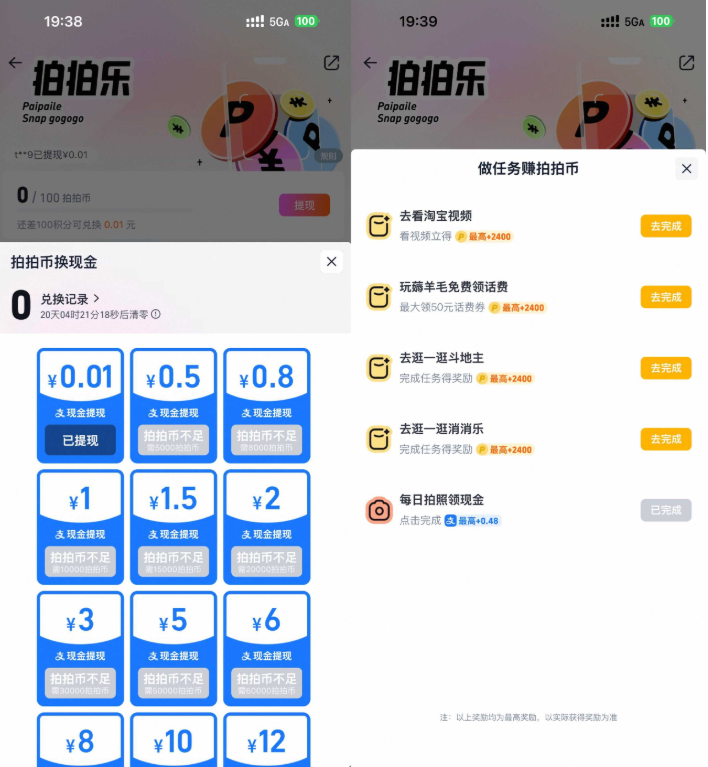 淘宝拍拍乐每天攒拍币兑红包