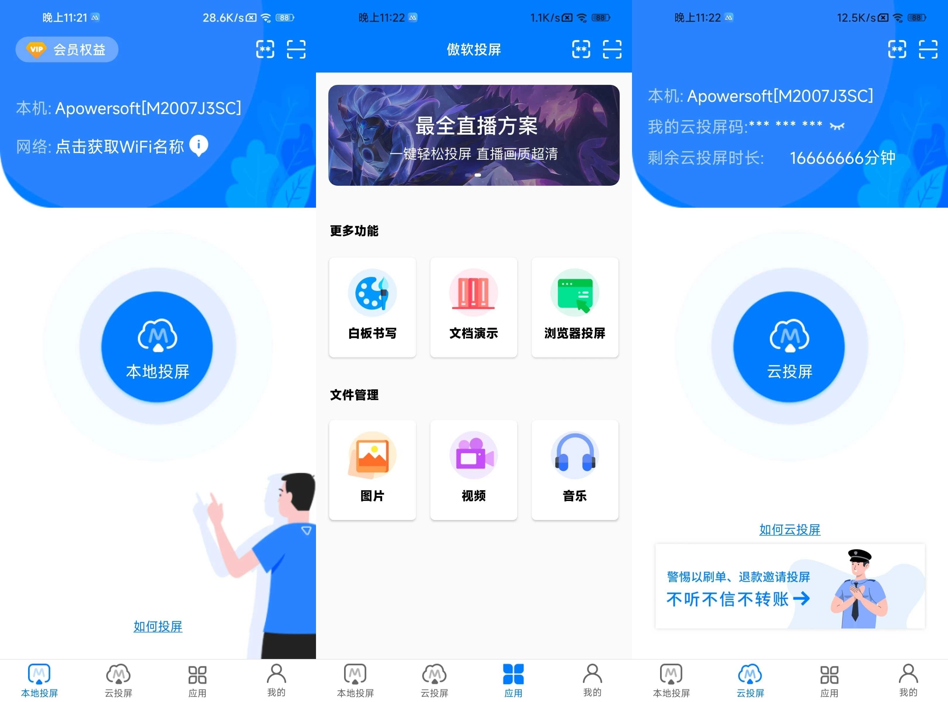 ApowerMirror 傲软投屏app v1.8.32.1 去广告解锁会员版