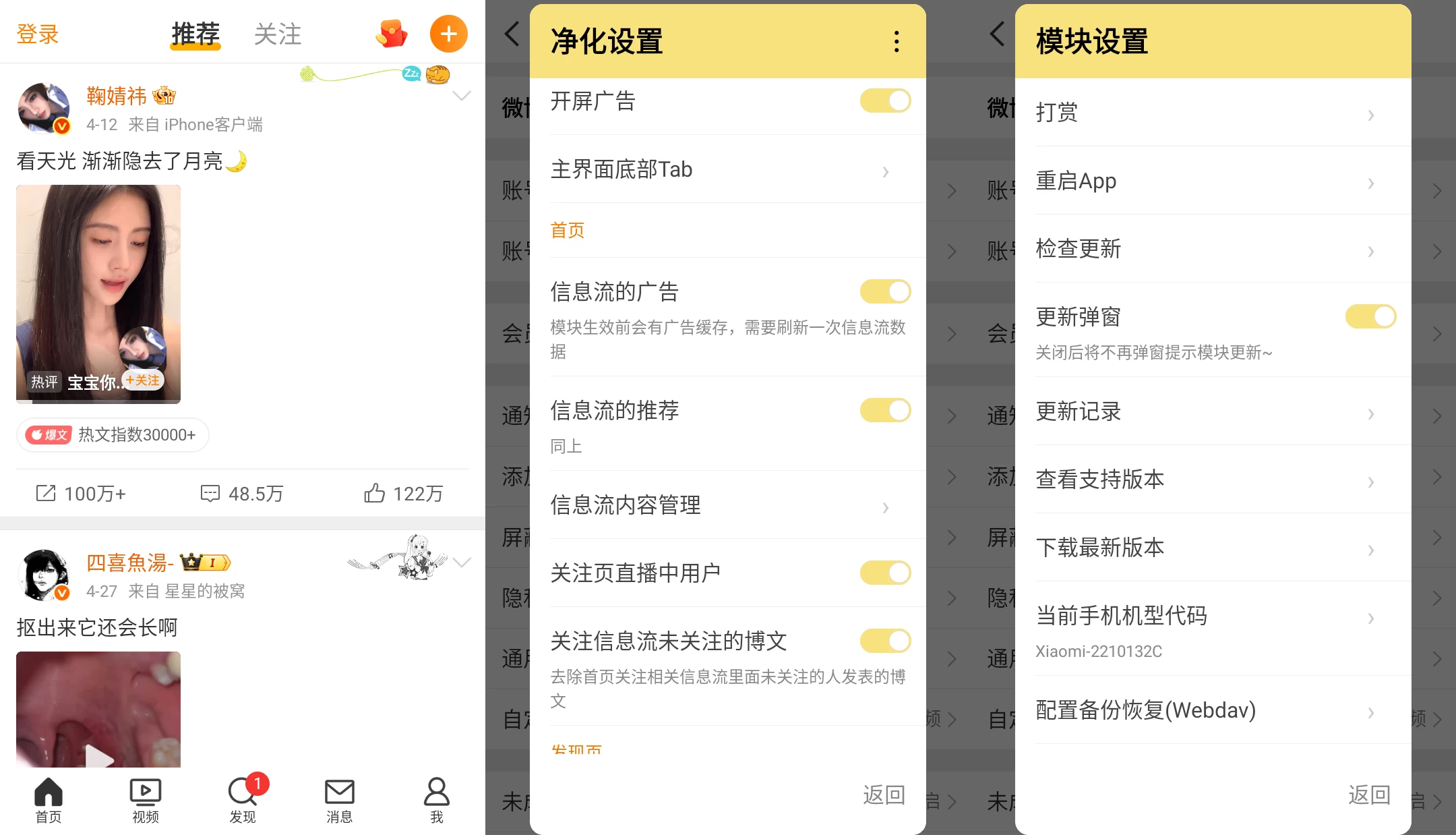 新浪微博 v16.4.4 内置微博猪手2.5.3-347模块