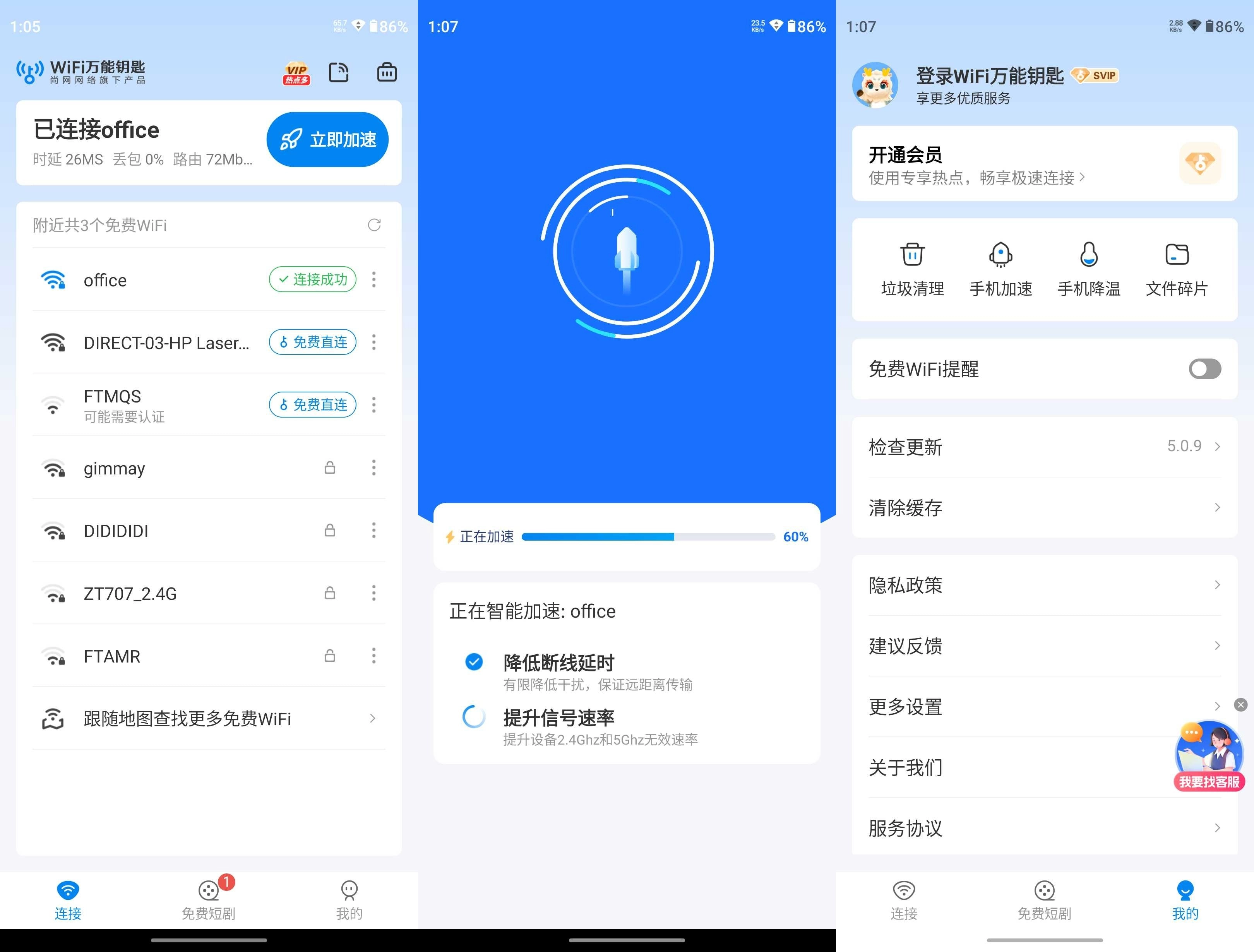 万能钥匙app v1.1.81 去广告修改版